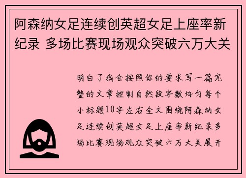 阿森纳女足连续创英超女足上座率新纪录 多场比赛现场观众突破六万大关
